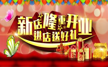 新店活动策划精选7篇
