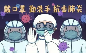 新冠开学心得体会6篇