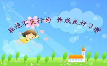 关于行为规范的演讲稿5篇