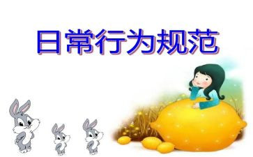 小学生日常行为演讲稿8篇