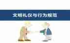 行为礼貌的演讲稿5篇