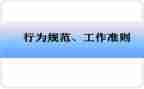 行为养成教育讲话稿8篇
