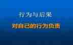 中小学教师职业行为心得5篇