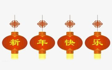 新年领导致辞稿优质8篇