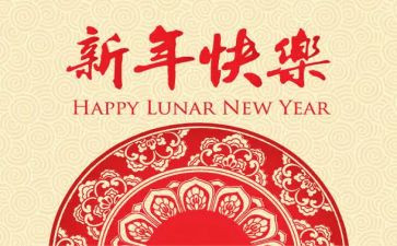 领导年会新年致辞稿6篇