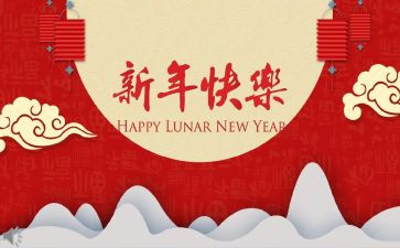 公司新年致辞稿精选5篇