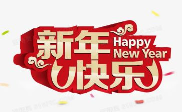新年校长致辞稿精选7篇