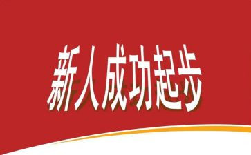 新人考核总结6篇