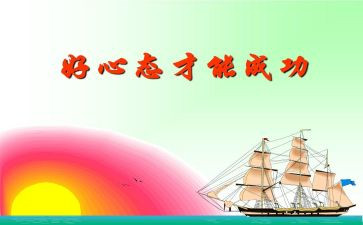 的感恩心态演讲稿6篇