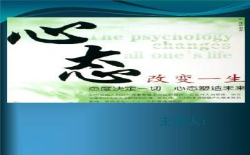 心态感恩的演讲稿7篇