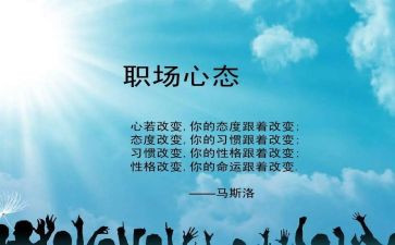 阳光的心态演讲稿8篇