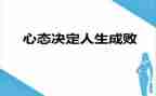 工作心态心得体会7篇