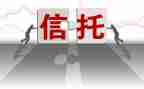 信托借款合同最新7篇