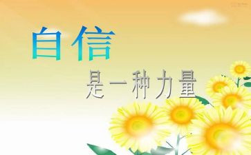 送给加西亚的信心得精选5篇