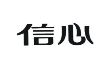 信心作文600字6篇