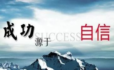 信心的作文400字8篇