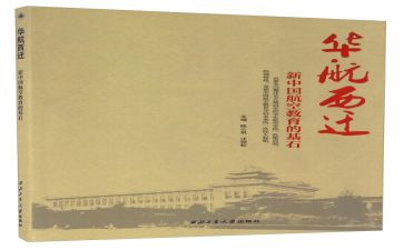 关于西迁精神的心得5篇