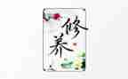 个人修养作文推荐7篇