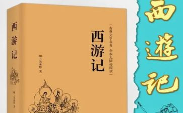 看西游记读后感800字7篇
