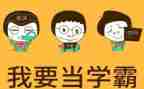 十大学霸演讲稿最新6篇