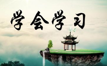 学会自我保护的作文5篇