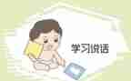 班主任的开学讲话稿优质8篇