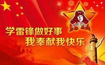 学雷锋日活动总结通用7篇