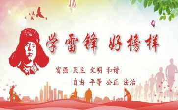 学雷锋的主题班会演讲稿5篇