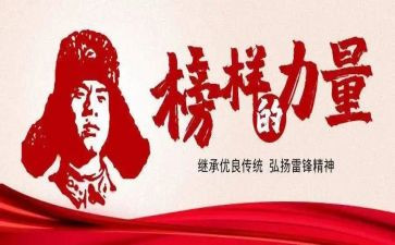 3.5学雷锋日活动方案优秀8篇