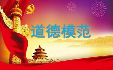 当模范心得体会通用8篇