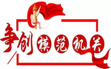 民族模范事迹8篇