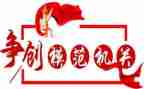 民族模范事迹8篇