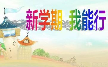 小学数学教师学期总结8篇