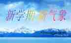 大学一学期心得体会7篇