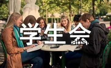 工作总结学生会500字5篇