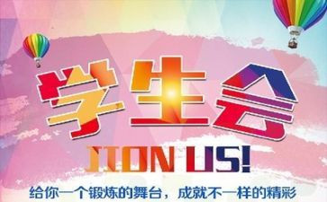 学生会个人述职报告精选7篇