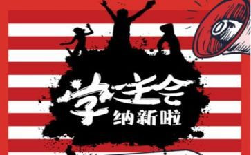 报告学生会工作总结推荐7篇