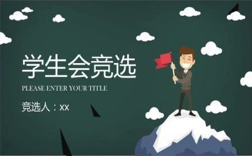 学生会工作计划及总结5篇