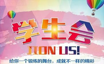 学生会培训心得最新5篇