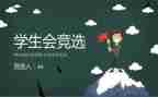 学生会工作计划及总结5篇