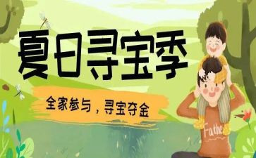 寻宝记读后感7篇