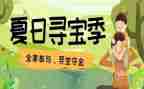 寻宝记读后感7篇