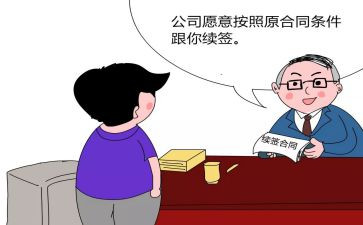 不续签合同6篇