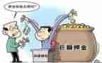 租房押金合同8篇