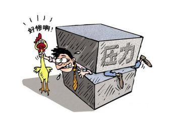 压力类作文优秀7篇