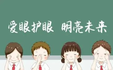 爱眼日宣传演讲稿5篇