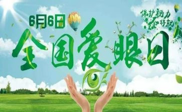 说眼睛的演讲稿6篇