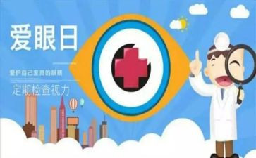 保护眼的演讲稿参考6篇