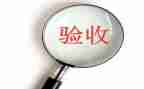 模板验收申请书5篇