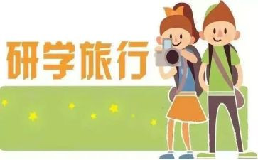 研学教师心得6篇